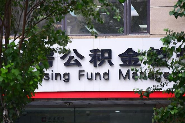 梅河口在职取公积金怎么取（在职怎么取公积金的钱）